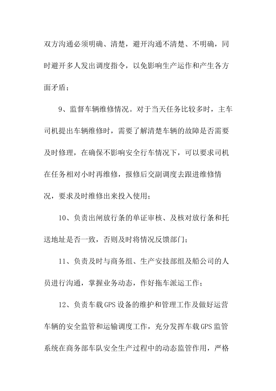 车队调度员工作总结_第3页