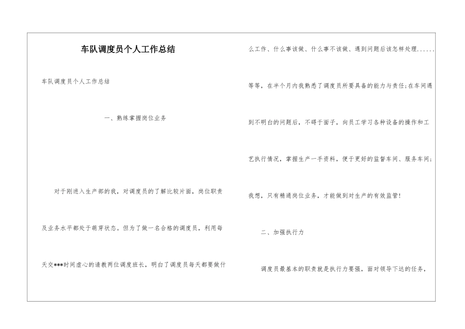 车队调度员个人工作总结_第1页