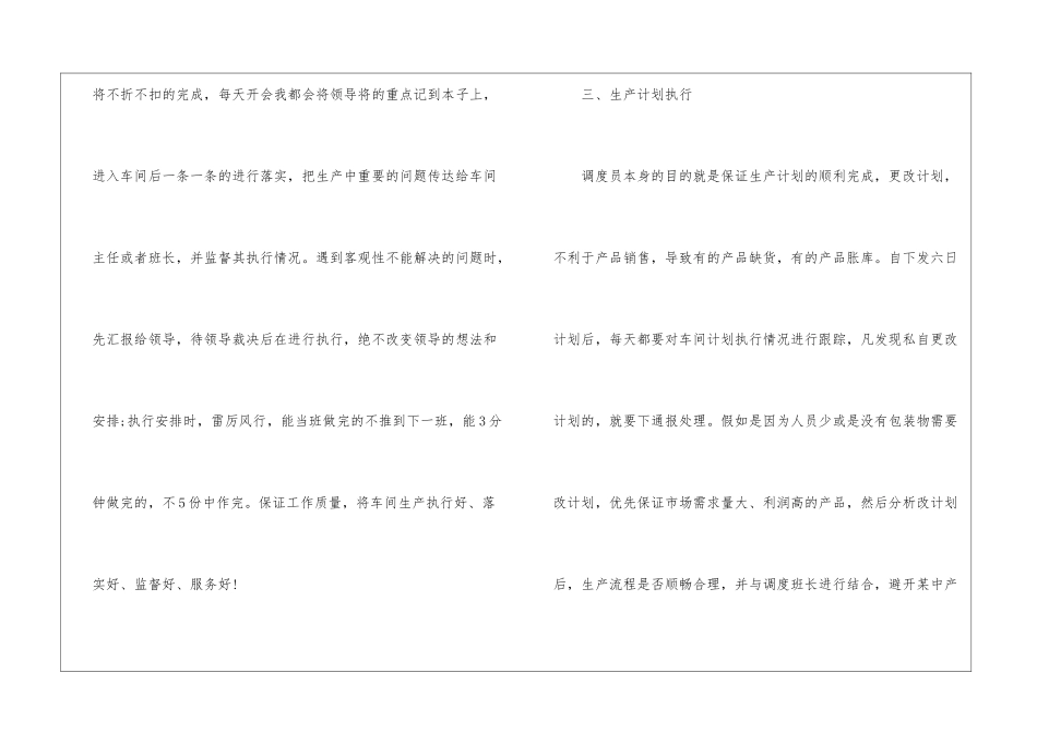 车队调度员个人工作总结_第2页
