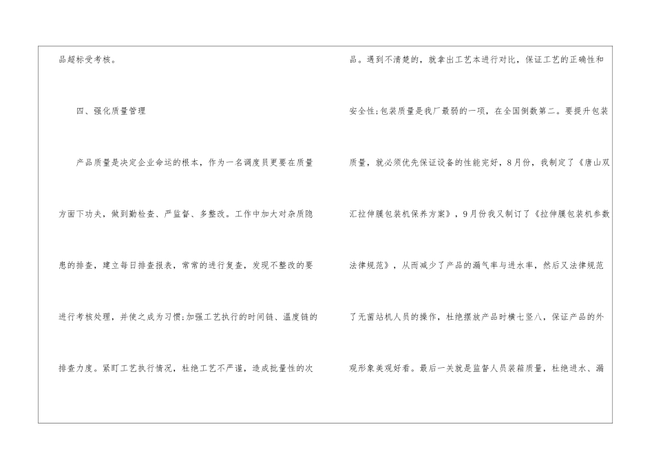 车队调度员个人工作总结_第3页