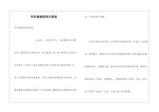 车队维修班班长事迹