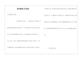 车队管理工作总结