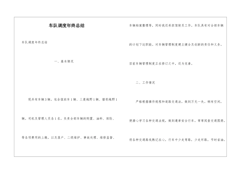 车队调度年终总结_第1页