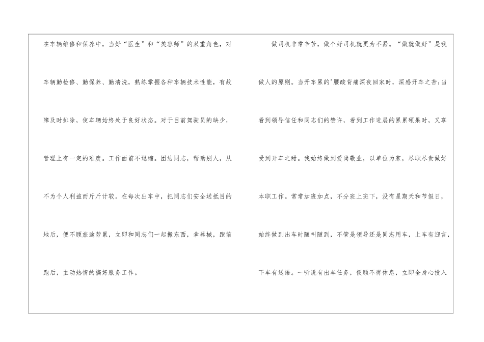 车队调度年终总结_第2页
