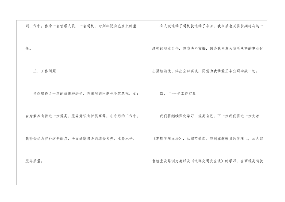车队调度年终总结_第3页