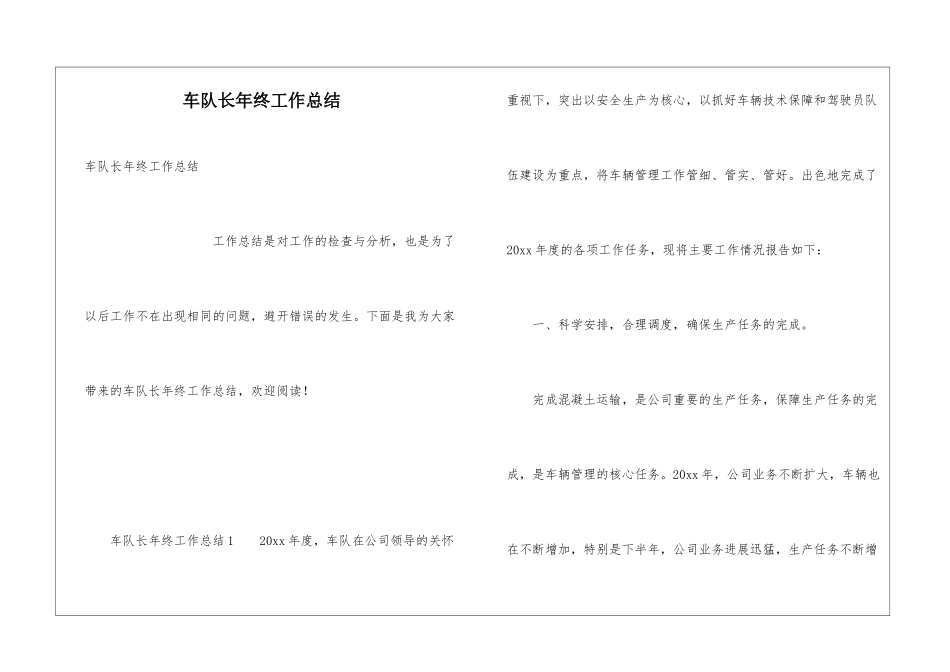 车队长年终工作总结_第1页