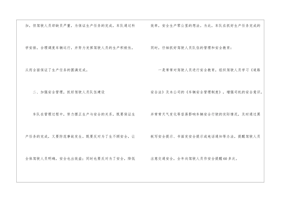 车队长年终工作总结_第2页