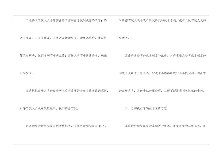 车队长年终工作总结_第3页