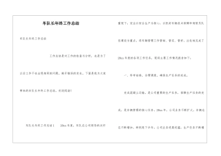 车队长年终工作总结