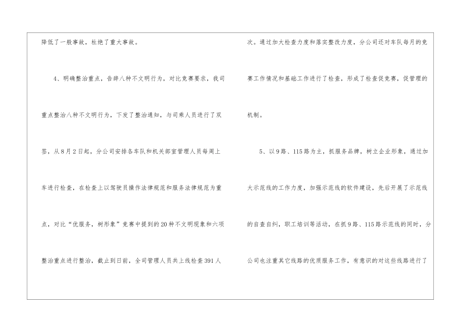 车队队长个人年终总结_第2页
