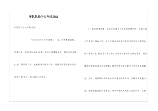 车队队长个人年终总结