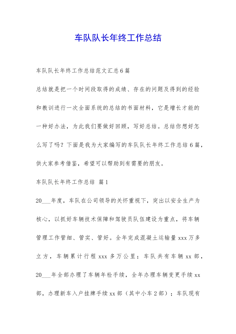 车队队长年终工作总结-_第1页