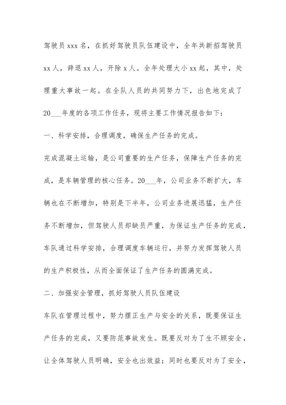 车队队长年终工作总结-_第2页