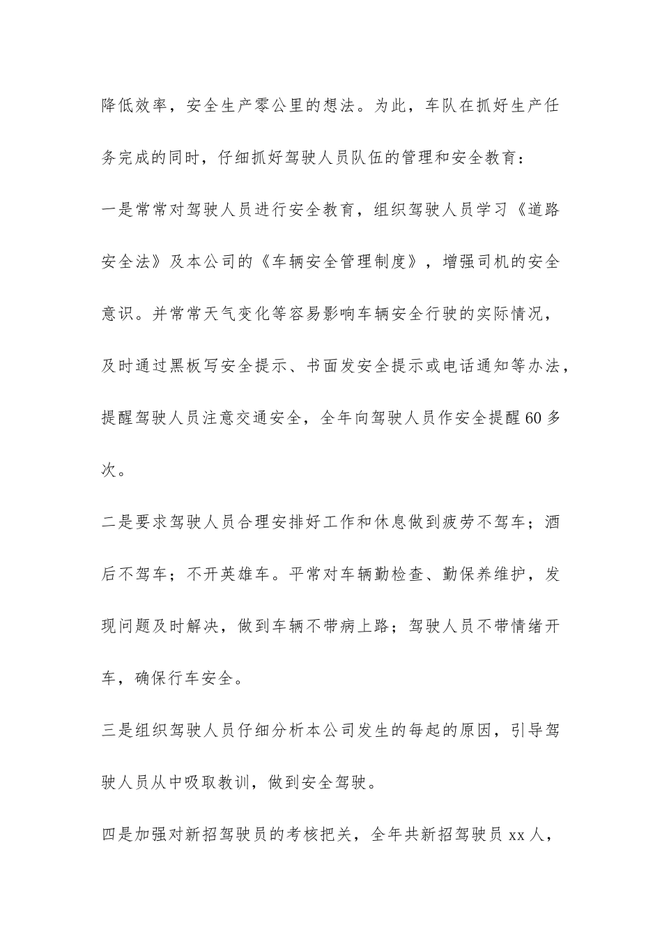 车队队长年终工作总结-_第3页