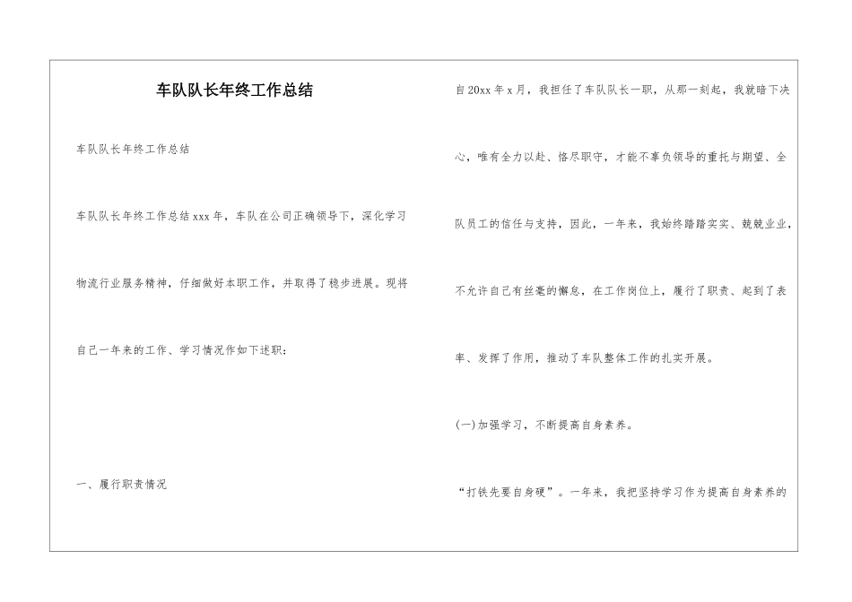 车队队长年终工作总结_第1页