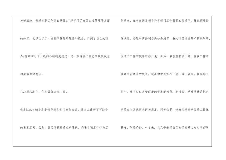 车队队长年终工作总结_第2页