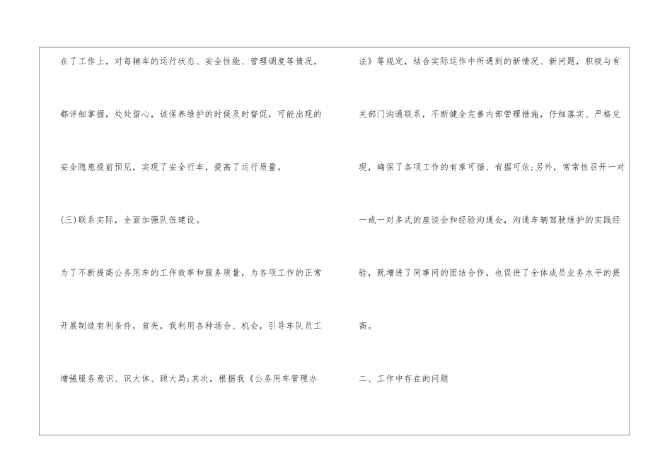 车队队长年终工作总结_第3页