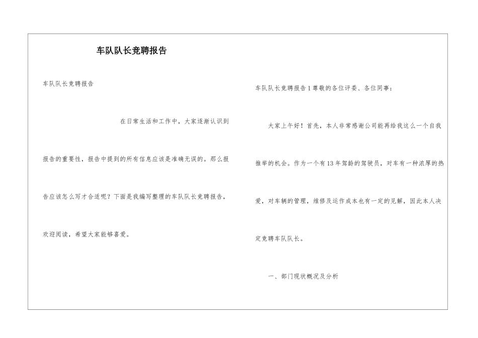 车队队长竞聘报告_第1页