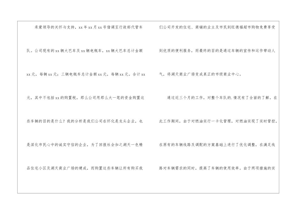 车队队长竞聘报告_第2页