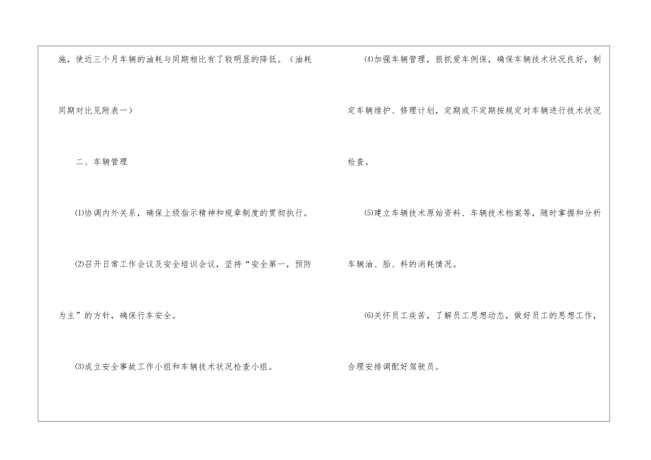 车队队长竞聘报告_第3页