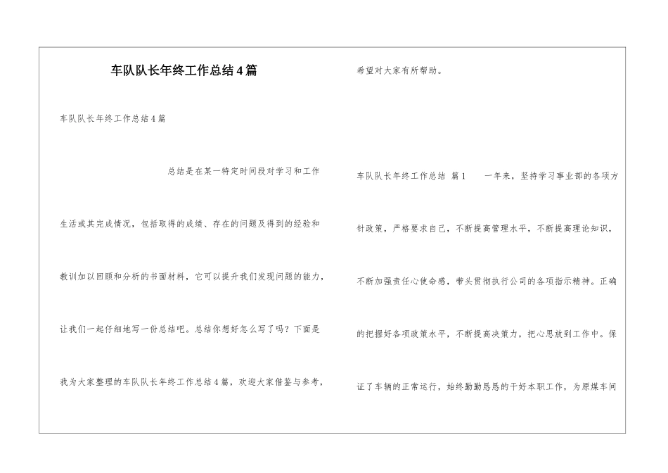 车队队长年终工作总结4篇_第1页