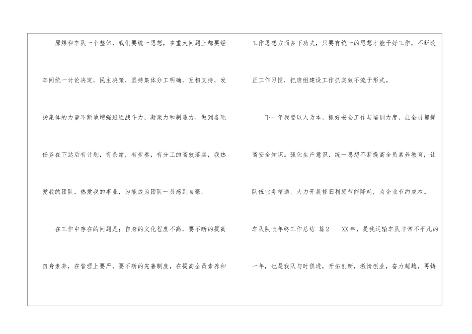 车队队长年终工作总结4篇_第3页
