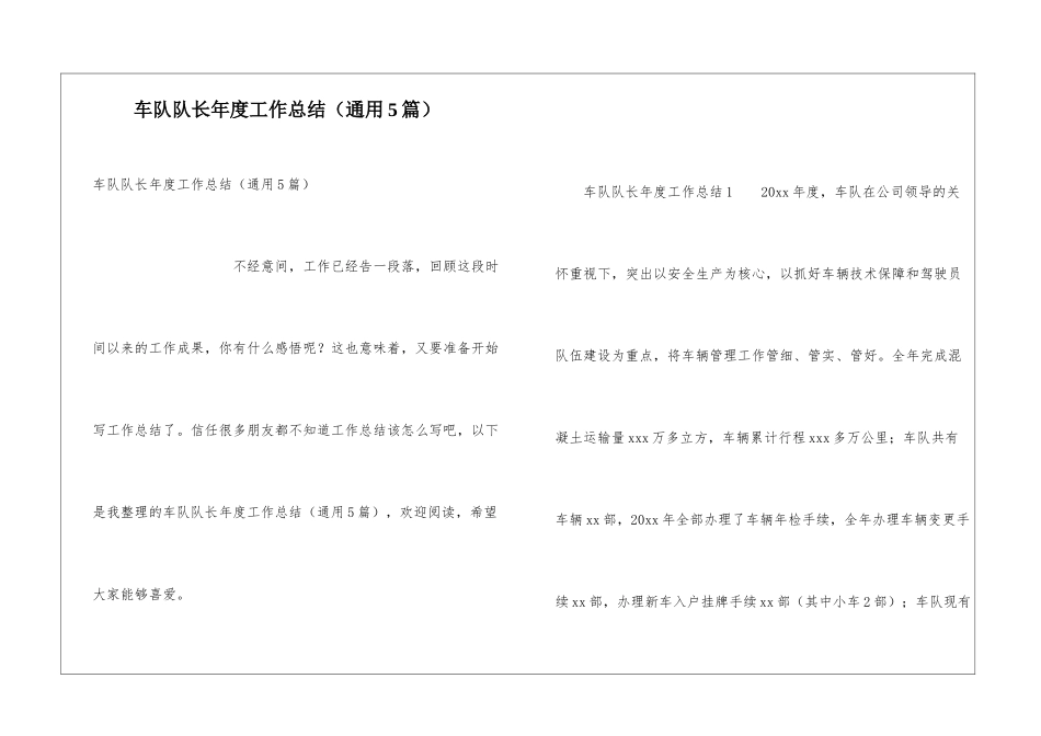 车队队长年度工作总结_第1页