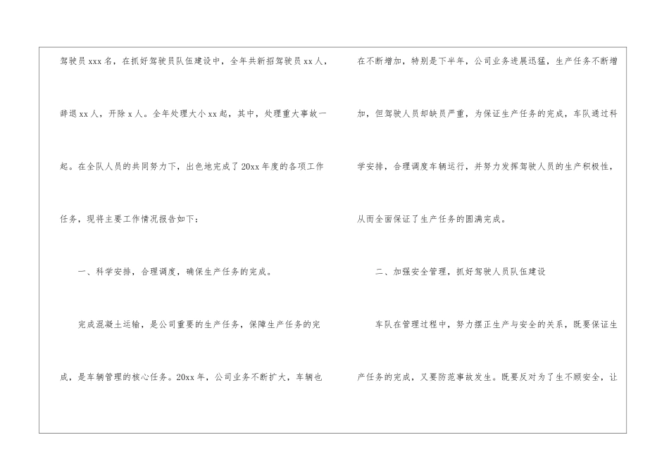 车队队长年度工作总结_第2页