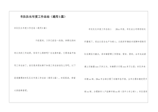 车队队长年度工作总结