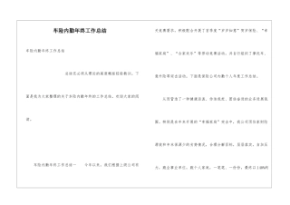 车险内勤年终工作总结