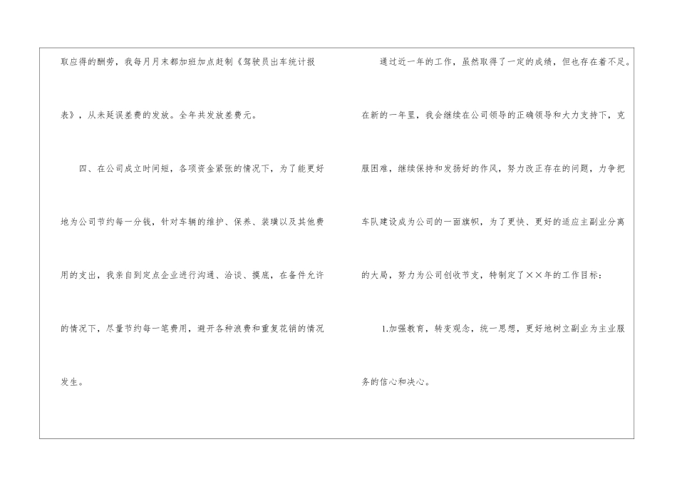 车队领导个人工作总结_第3页