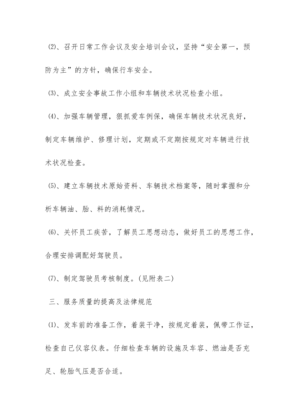 车队队长竞聘报告-_第3页