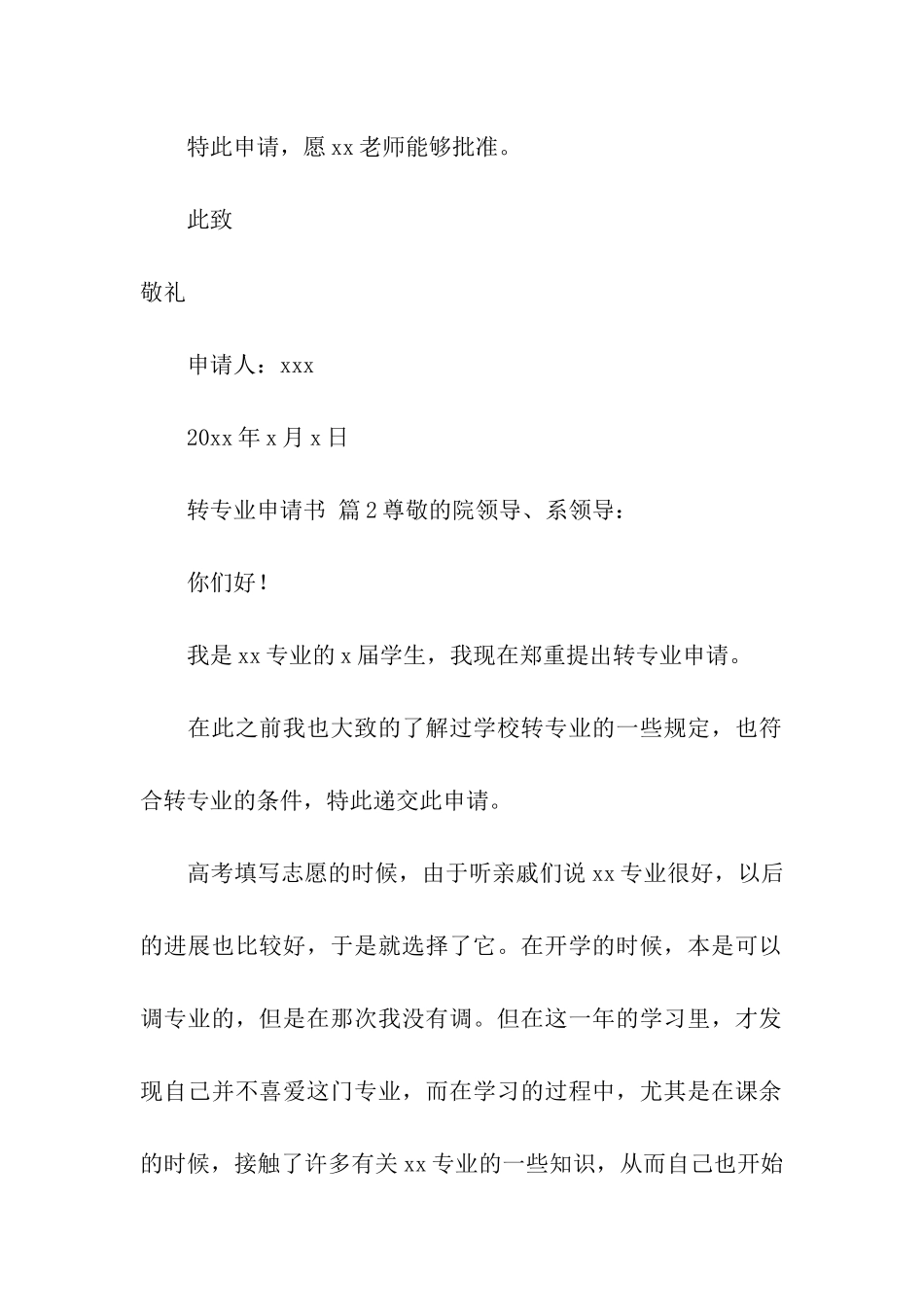 转专业申请书(通用16篇)_第2页