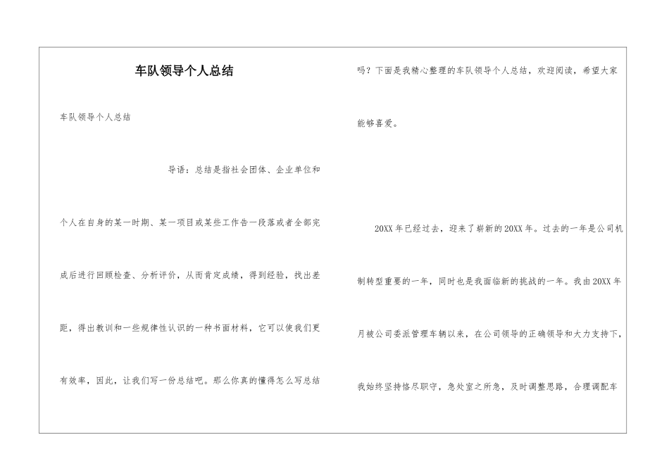 车队领导个人总结_第1页