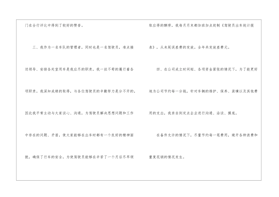 车队领导个人总结_第3页