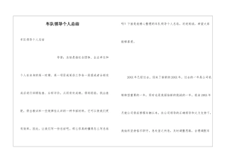 车队领导个人总结