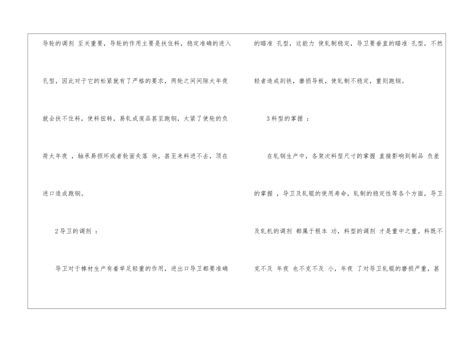 轧钢工的年终小我工作总结范文轧钢厂工长工作总结_第2页