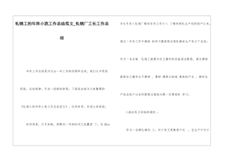 轧钢工的年终小我工作总结范文轧钢厂工长工作总结