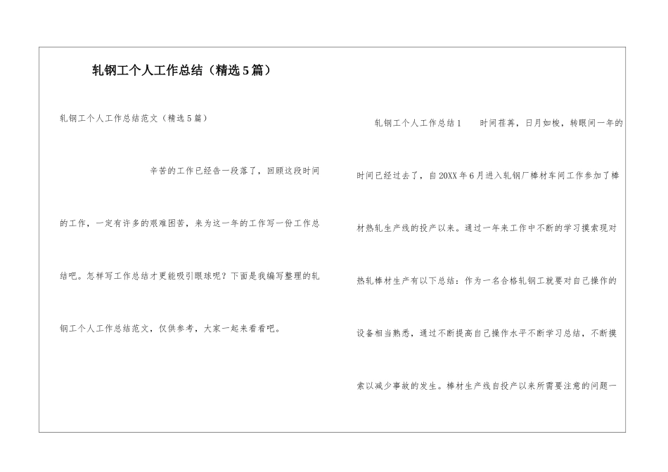 轧钢工个人工作总结_第1页