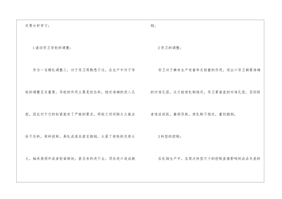 轧钢工个人工作总结_第2页