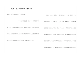 轧钢工个人工作总结