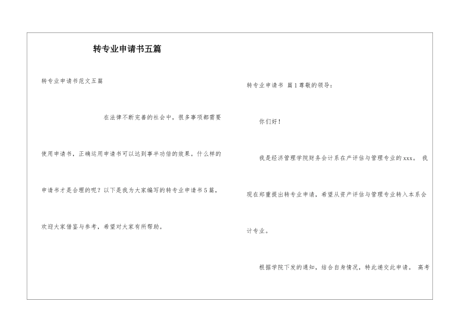 转专业申请书五篇_第1页