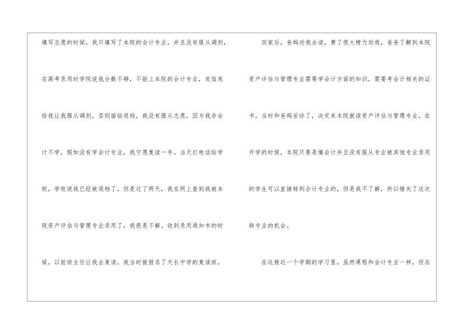 转专业申请书五篇_第2页