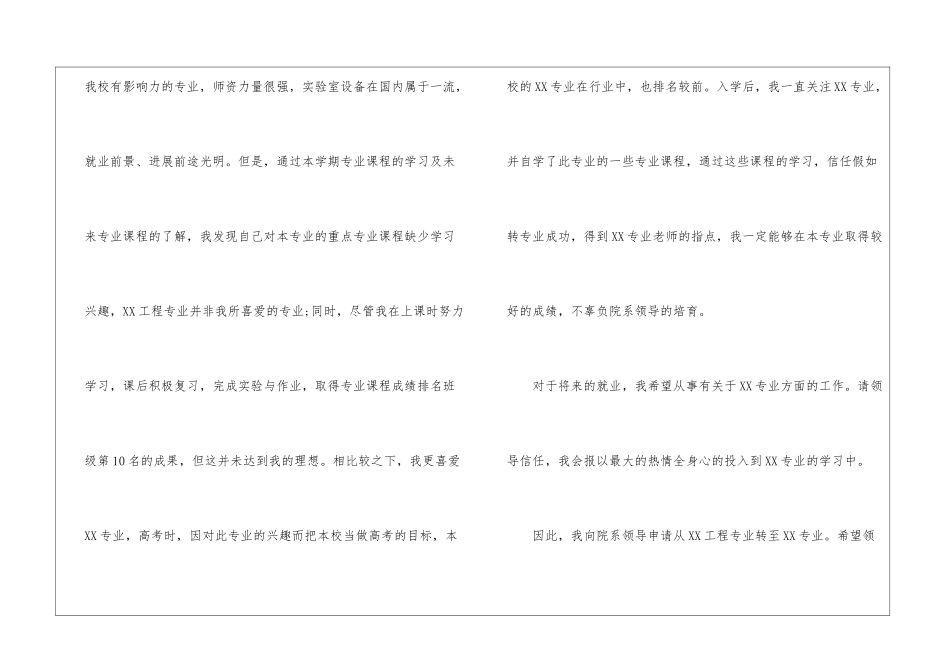 转专业申请书八篇_第2页