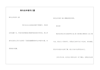 转专业申请书八篇