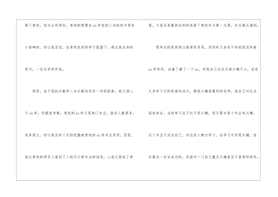 转专业申请书四篇_第2页