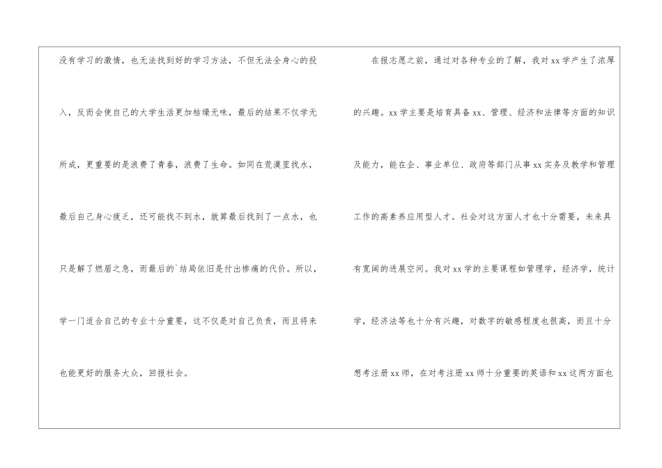 转专业申请书四篇_第3页