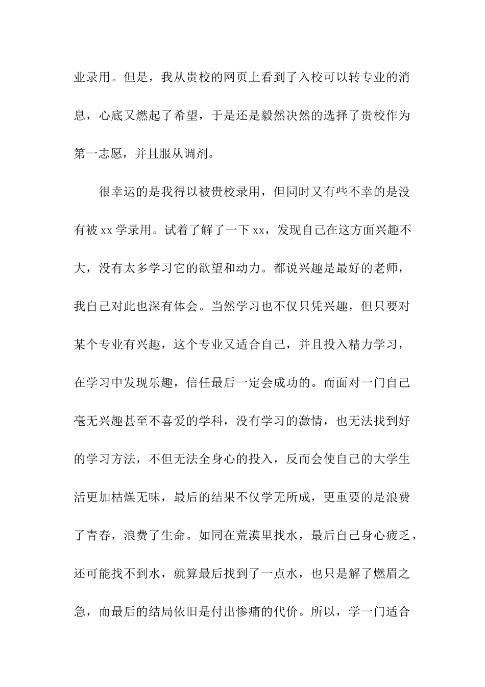 转专业申请书7篇_第2页