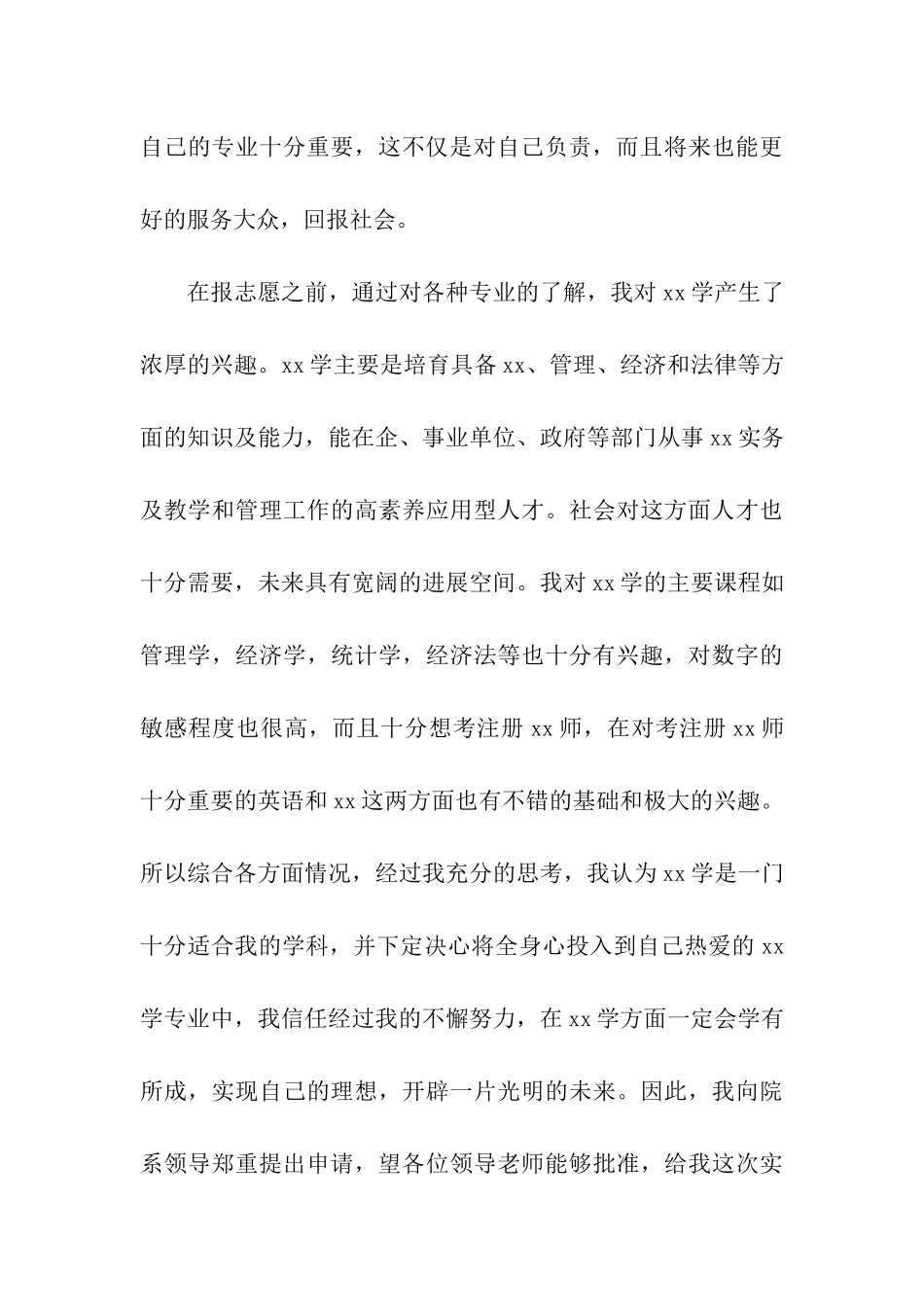 转专业申请书7篇_第3页