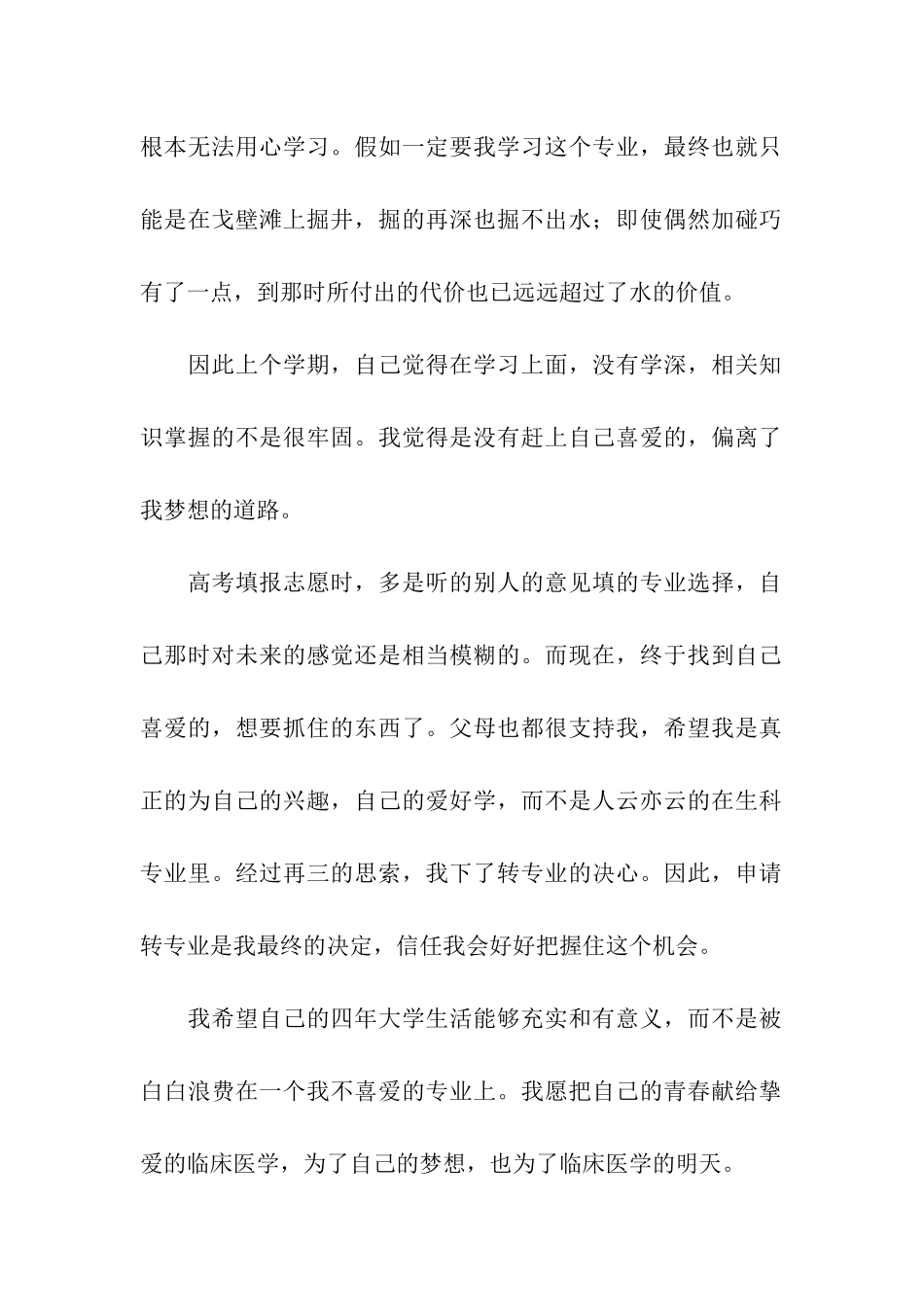 转专业申请书模板集合8篇_第2页